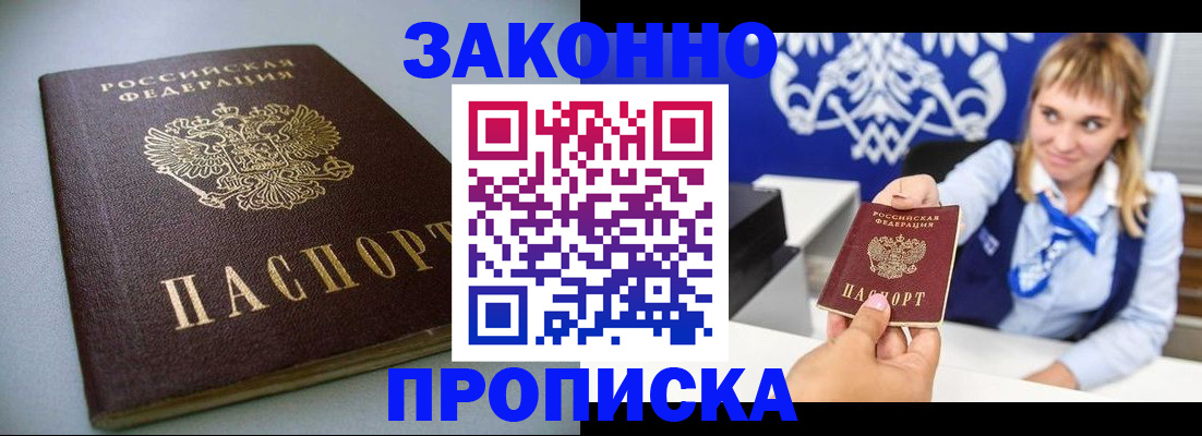 прописка поиск в Минусинске