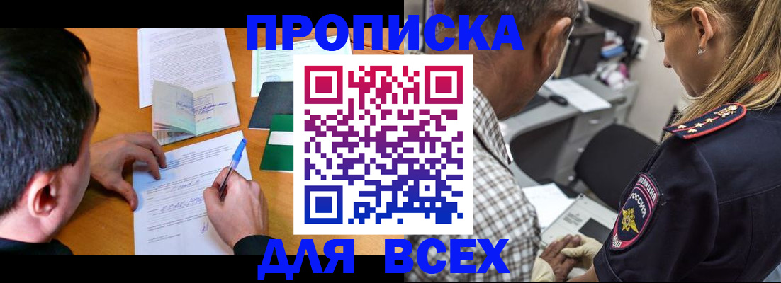 прописка для кредита в Минусинске